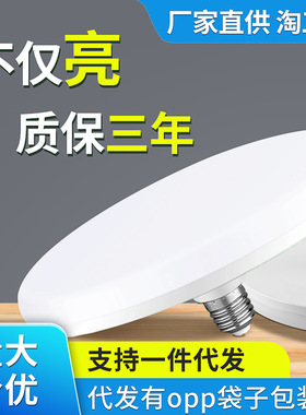 led灯泡暖光白色节能家用白光卧室客厅E27螺口18W36W大功率飞碟灯