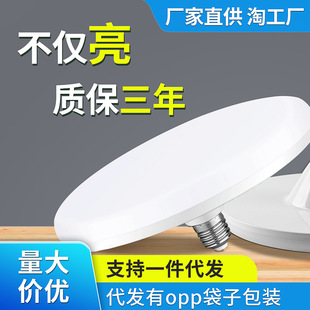 led灯泡暖光白色节能家用白光卧室客厅E27螺口18W36W大功率飞碟灯