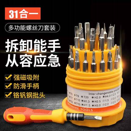 螺丝刀组合套装家用多功能笔记本螺丝批十字一字工具三角梅花起子