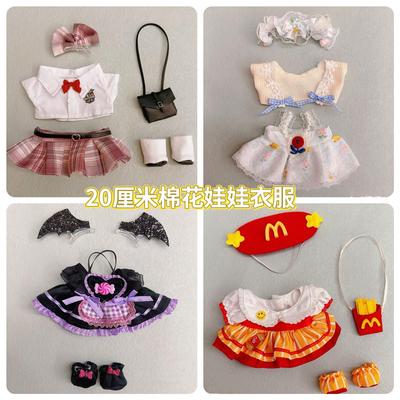 20cm厘米棉花娃娃衣服现货洛丽塔白菜价夏季裙子可爱玩偶女生礼物