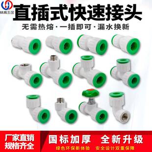 625三p直pr管免热熔快速接头通弯分头接直式变异r径pp水管插配件