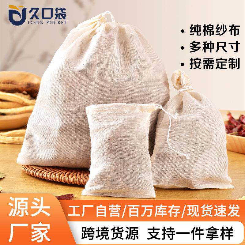 20*30cm纯棉中药煎药过滤袋料包袋 卤包袋汤料药渣隔渣袋
