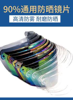 头盔镜片透明防晒长短茶