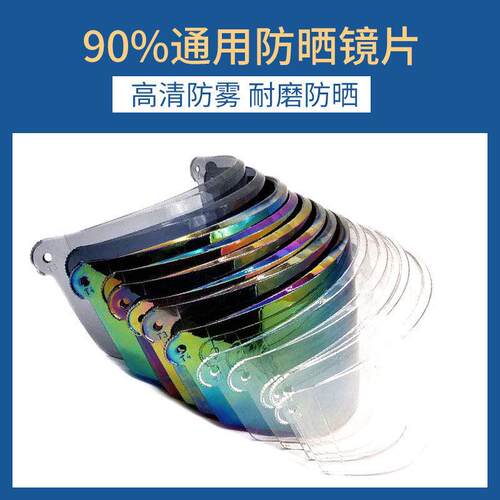 头盔镜片透明防晒长短茶