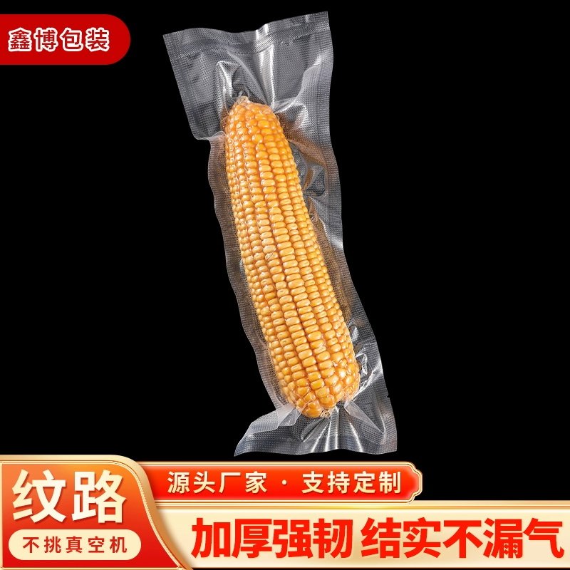网纹路真空袋包装袋食品级密封袋透明加厚抽真空压缩袋子尼龙定制