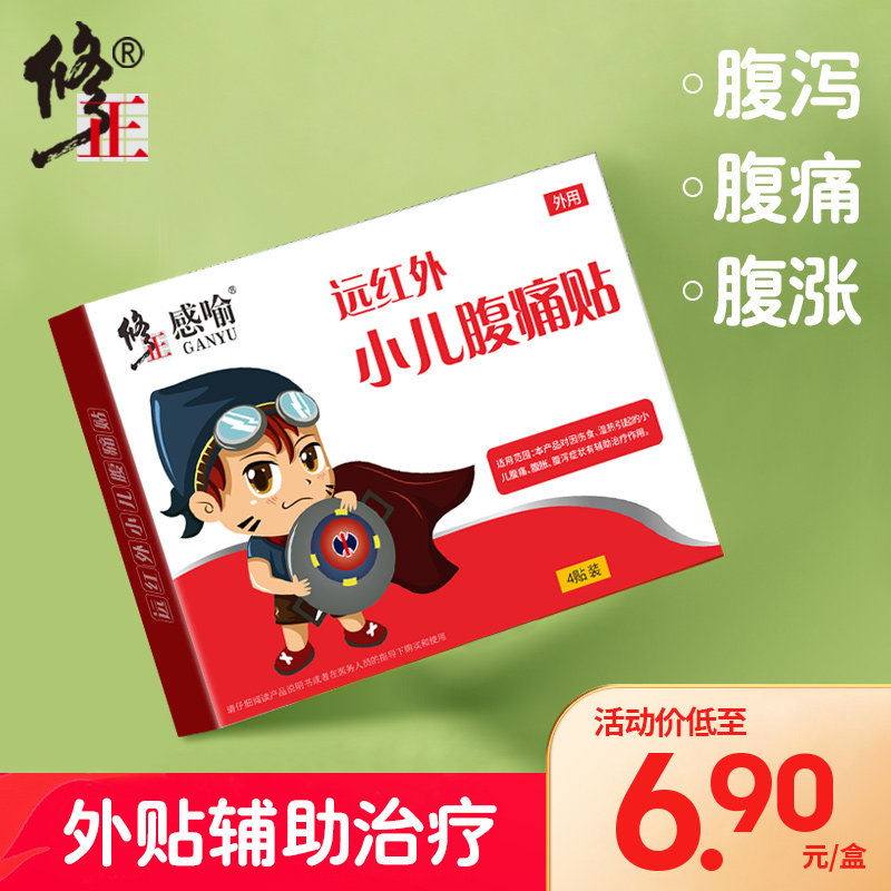 小儿腹泻贴肚脐贴婴儿儿童宝宝拉肚子疼肠止泻肠绞痛胀气腹痛神器