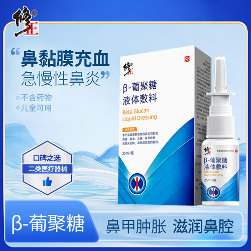 老配方一喷即舒！还是那么好用！