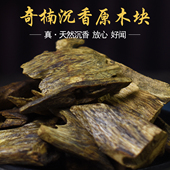 天然奇楠沉香碎料老树绿棋楠沉香原木块料打粉老料室内上炉熏香料