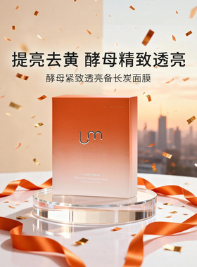 日本原装进口LM丽司莫酵母紧实透亮备长炭面膜官方旗舰正品