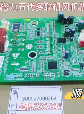 格力GMV5代多联机电脑板300027000264主板ZS3305外机风机驱动板