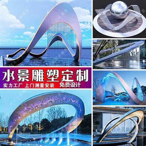 不锈钢流水帘雕塑广场水幕飘带镜面圆环镂空发光喷水景观小品定制