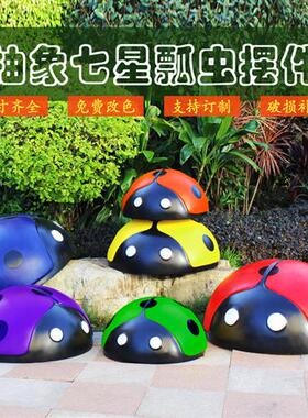 游乐场仿真甲虫雕塑模型摆件玻璃钢七星瓢虫幼儿园草坪井盖装饰品