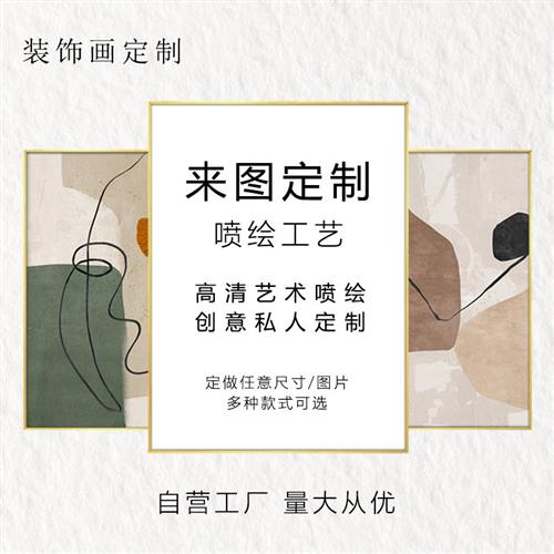 来图定制酒店样板房客厅玄关装饰画油画布打印有框画办公室壁挂画图片