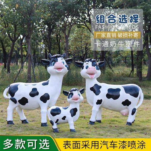 卡通奶牛玻璃钢雕塑园林景观小品户外公园商场店铺美陈装饰摆件