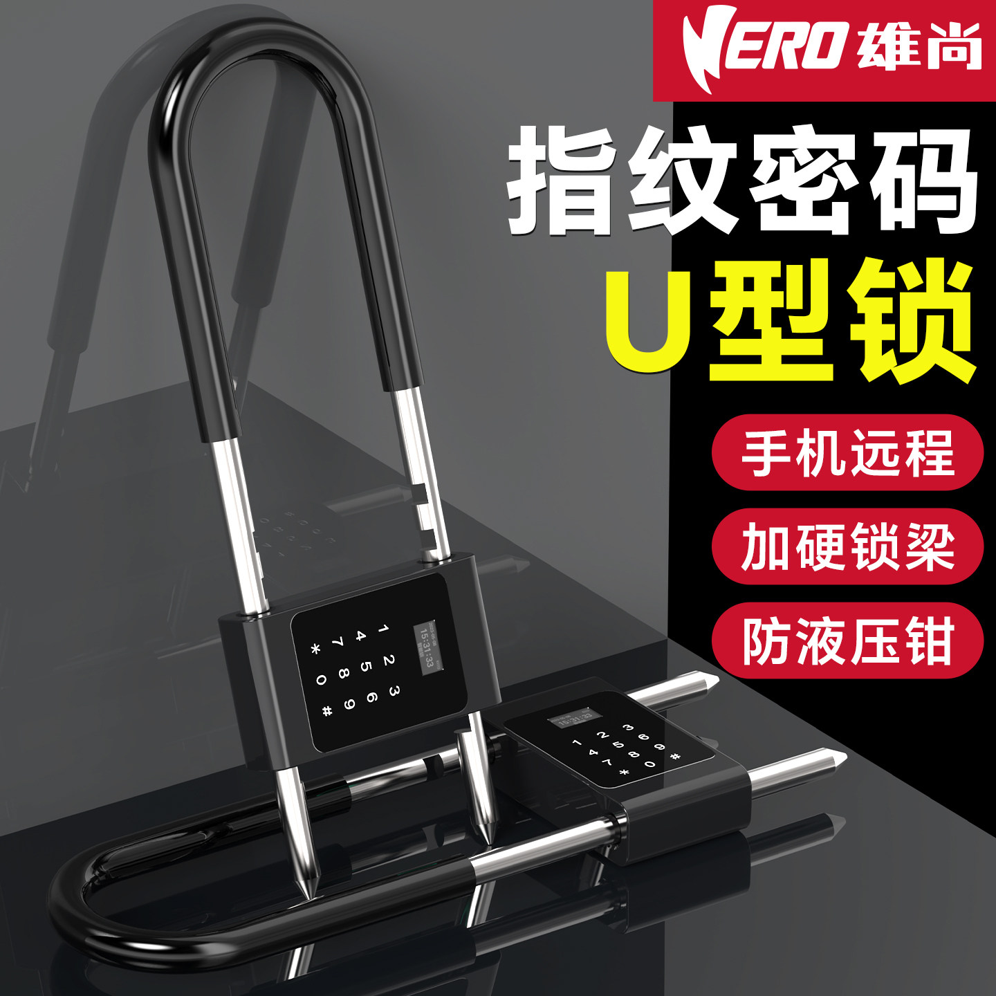雄尚玻璃门指纹u型锁远程智能U形锁电子插锁办公室密码店铺挂锁