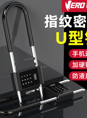 雄尚玻璃门指纹u型锁远程智能U形锁电子插锁办公室密码店铺挂锁