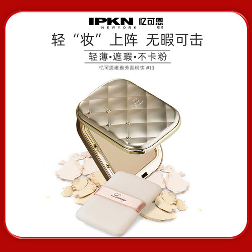 IPKN美白天然珍珠粉遮瑕修复韩国