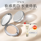 ipkn忆可恩粉饼补妆干粉控油定妆持久遮瑕散粉防水干皮油皮不脱妆