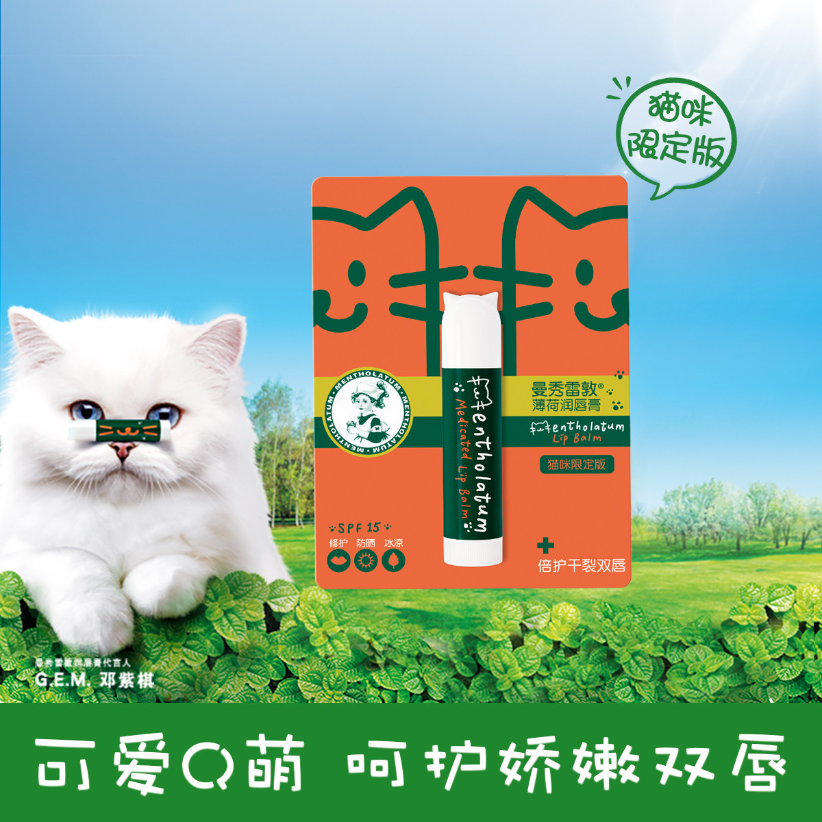 曼秀雷敦薄荷润唇膏女保湿滋润补水防干裂无色口红打底护唇油官方