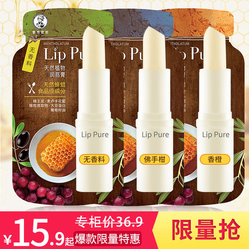 秋冬防开裂天然植物蜂蜡润唇膏