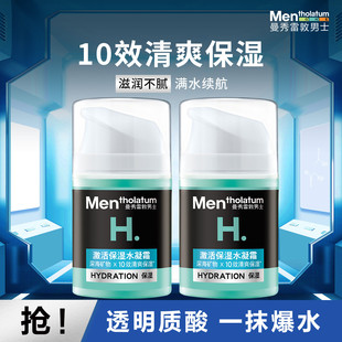 曼秀雷敦男士 水凝霜50ml补水滋润面部乳霜清爽润肤收毛孔 激活保湿