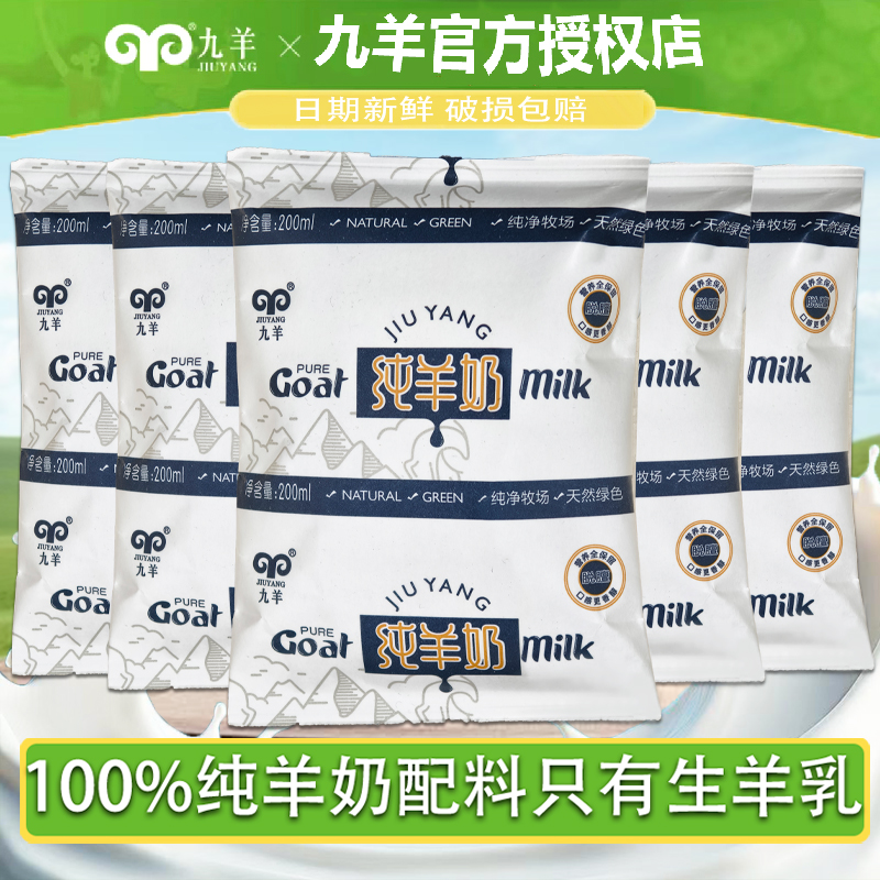 九羊纸袋纯羊奶灭菌枕包装