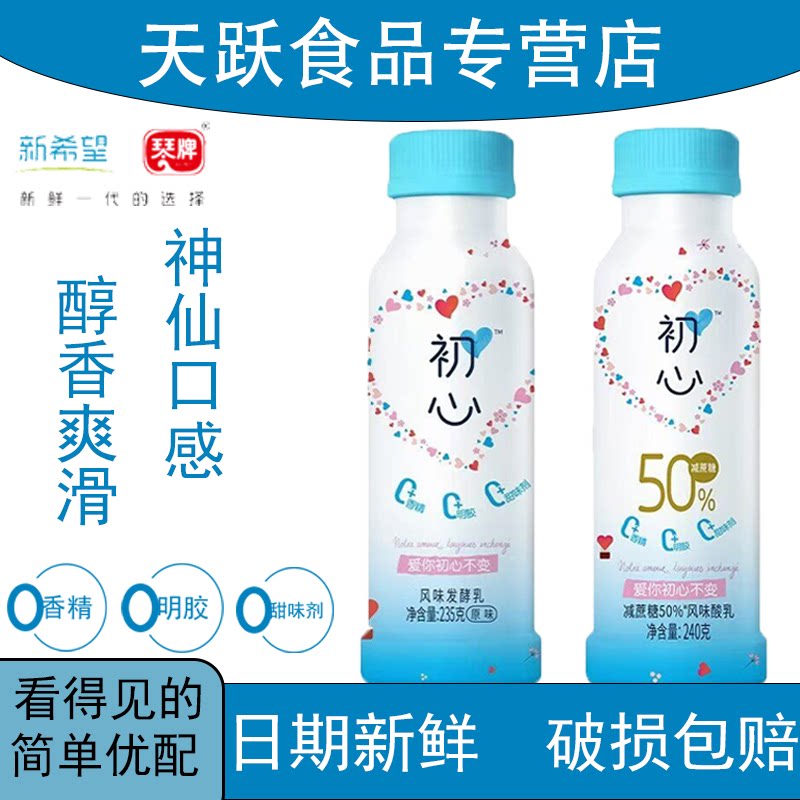 新希望琴牌低温减蔗糖酸奶