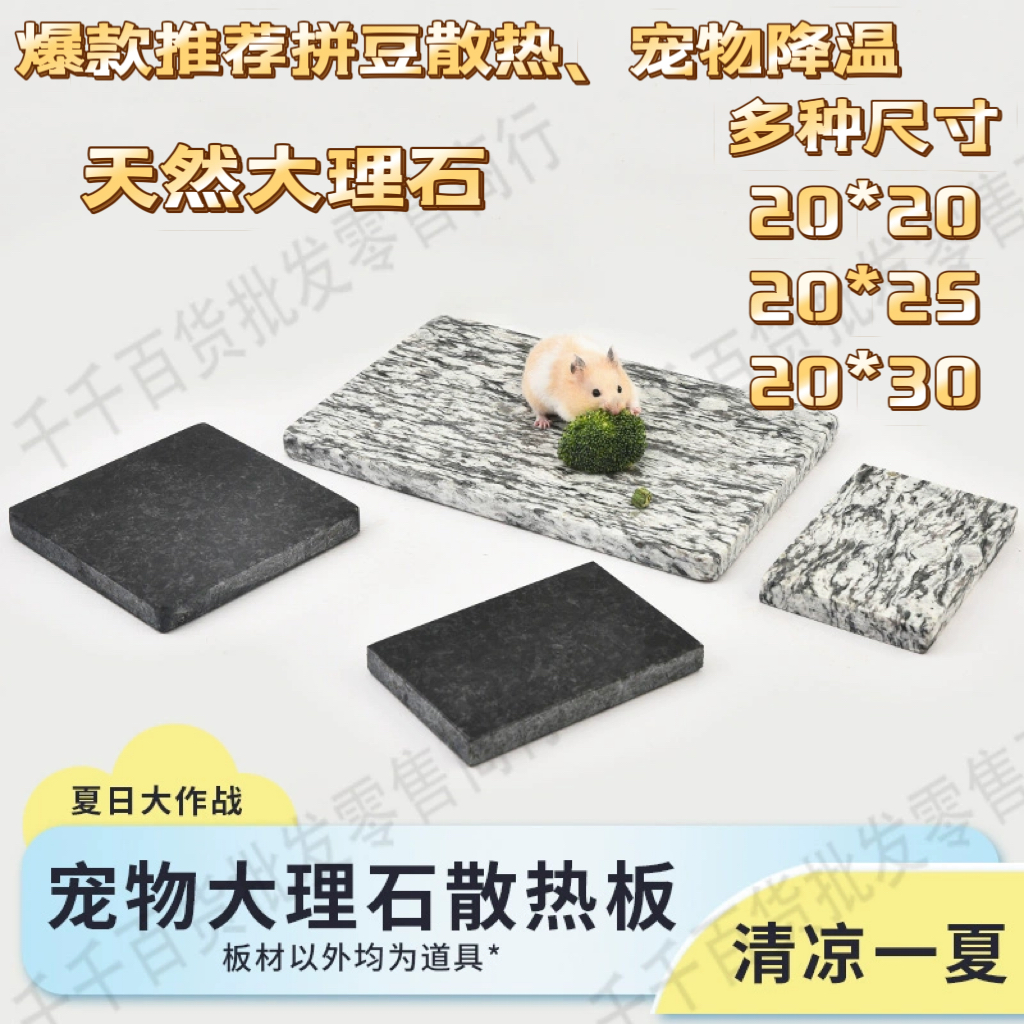 大理石板拼豆天然大理石板降温宠物降温板冷却板散热板耐高温垫板