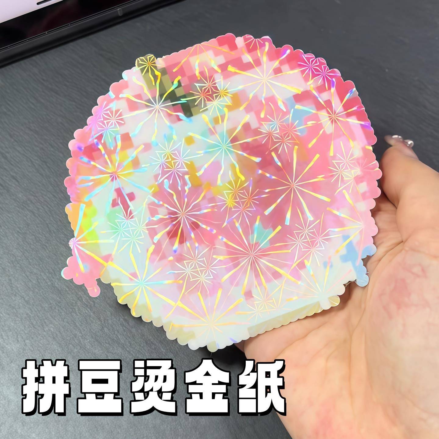 拼豆工具拼豆烫金材料包辅助工具吧唧烫膜小卡膜自制小卡diy套装