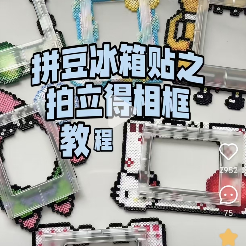 拼豆拍立得相框diy拼豆相框3寸磁吸相框自制拍立得照片冰箱贴情侣