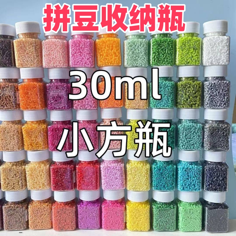 拼豆收纳瓶拼豆收纳瓶子分装瓶收纳架展示架收纳盒分装盒拼豆瓶手