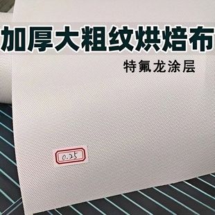 拼豆粗纹烘焙布0.25厚粗纹拼豆烘焙布耐高温特氟龙加厚专用粗纹理