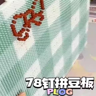 格纹拼豆板78钉高钉拼豆豆画线拼色板2.6mm加大加厚底板拼豆板高