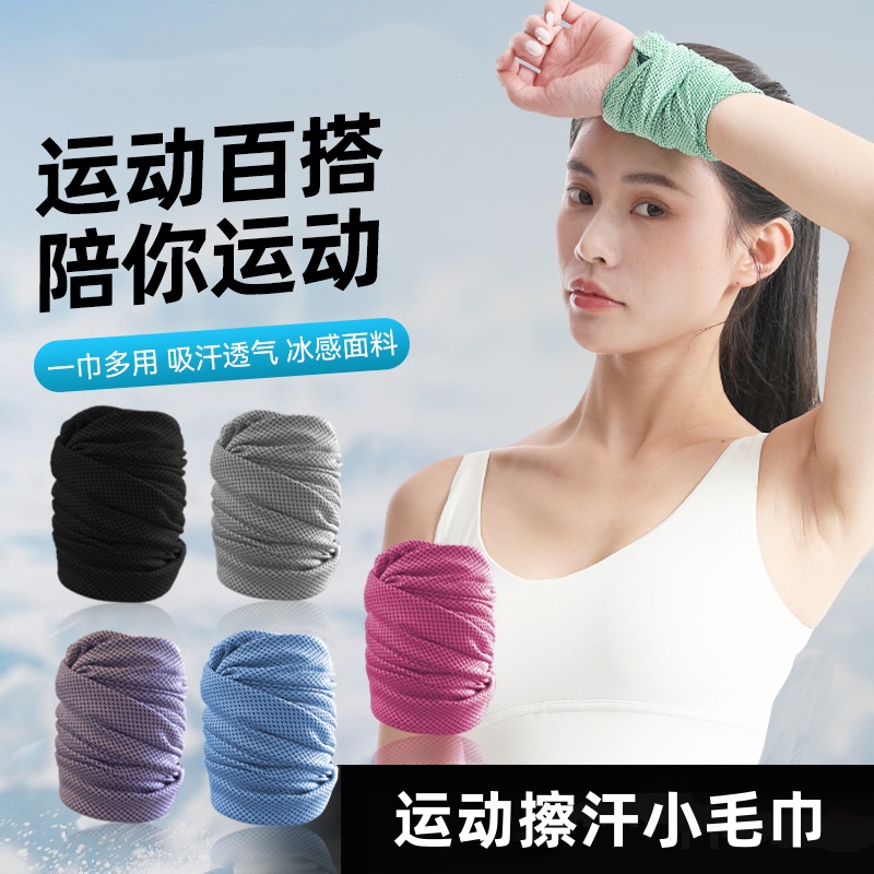 运动擦汗小毛巾冷感护腕户外手腕吸汗速干跑步运动多功能头巾面罩