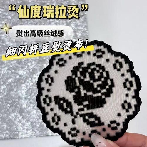 仙度瑞拉布拼豆手工diy熨烫辅助工具新款缎光布细闪耐高温波浪纹