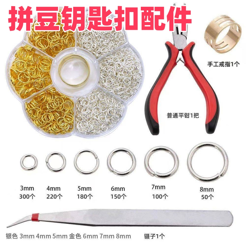 拼豆钥匙扣挂扣配件3-8mm单圈开口圈手项炼连接环扣素DIY饰品配件