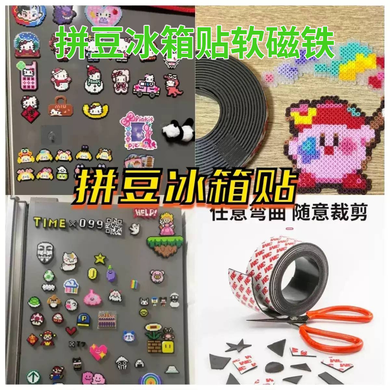 拼豆冰箱贴磁铁拼豆冰箱贴方形背胶软磁片橡胶强力磁石贴片教具手