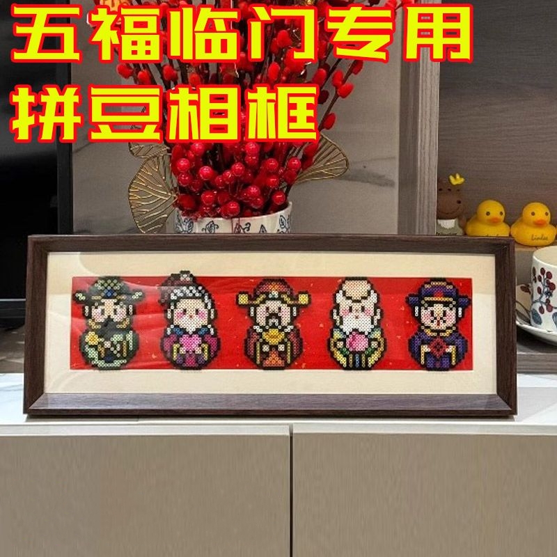 五福临门拼豆相框展示画框电视柜入户门玄关摆件元旦新年手工礼物