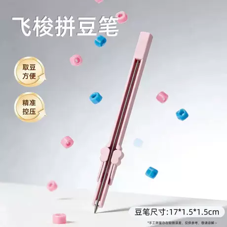 【飞梭拼豆笔】丨粉嫩樱花粉