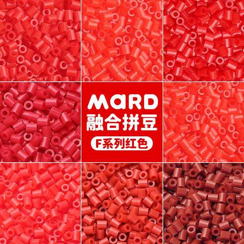 mard家拼豆补充包红色系大容量高品质F系列融合豆子可混烫颗粒