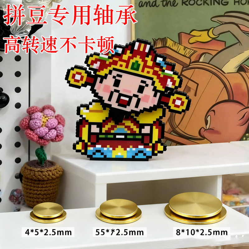 拼豆轴承拼豆旋转轴承DIY美甲转轴板旋转轴承手机壳戒托钥匙时来