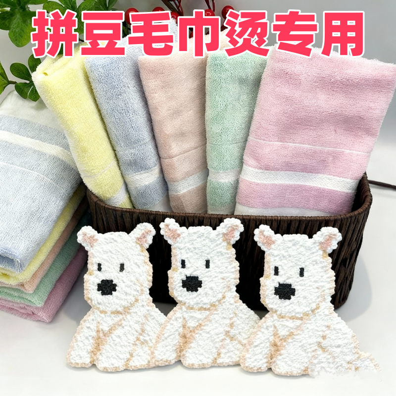 拼豆毛巾烫毛茸茸拼豆毛巾纹理拼豆布烘焙布手工diy材料拼豆纹理