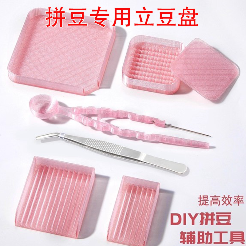 立豆盘拼豆拼豆豆2.6mm小豆手工专用分豆盘豆铲豆笔整理工具辅助