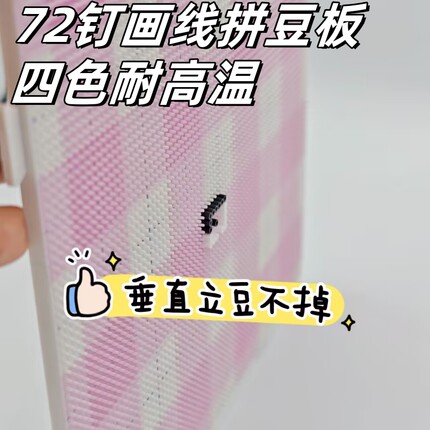 78*78钉大片耐高温2.6mm拼豆画线底板加厚不变形大豆板拼豆豆工具