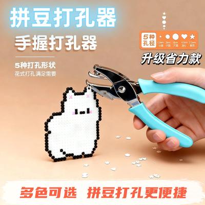 拼豆打孔器打孔器拼豆学生圆爱心文具办公小型套装儿童手握压花打