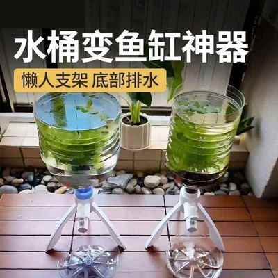 矿泉水桶改鱼缸矿泉水桶改鱼缸支架三脚架养鱼支架自制生态鱼缸支