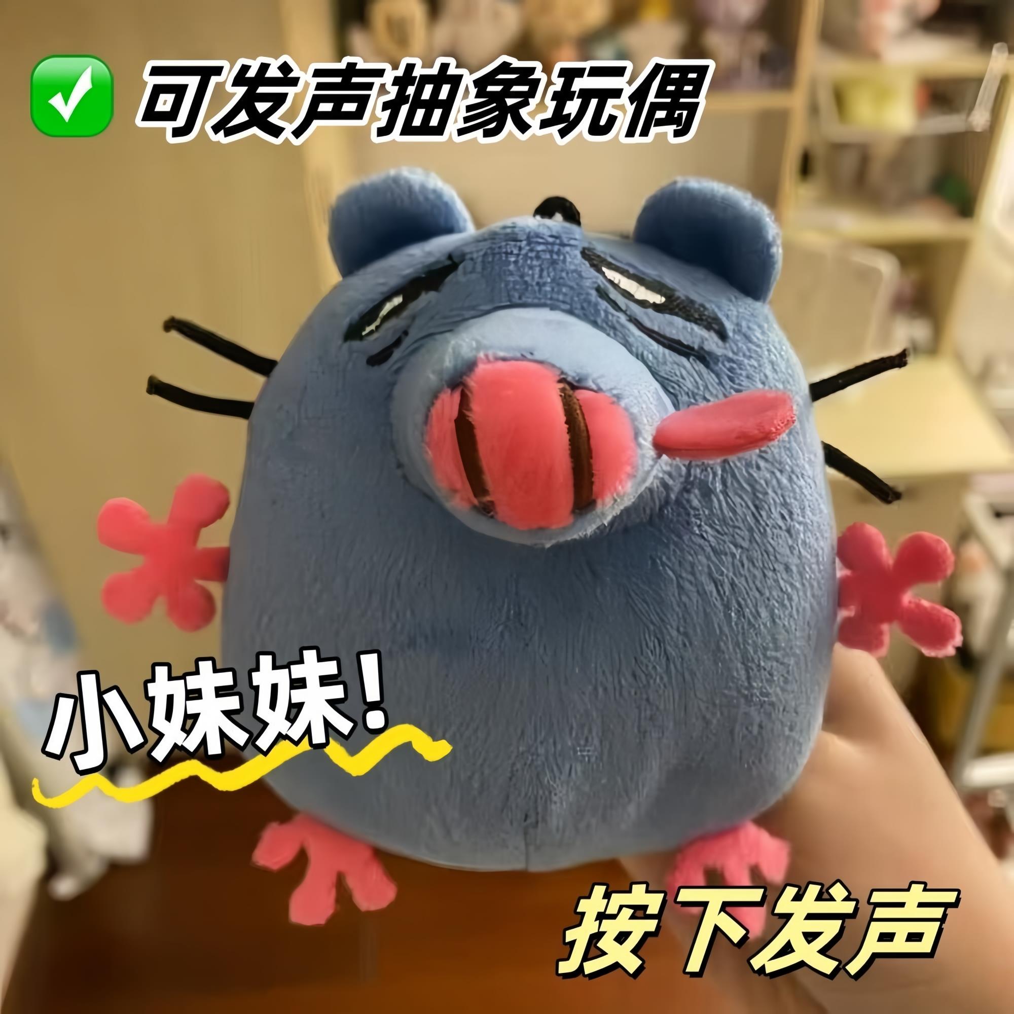 小妹妹~还没睡老鼠玩偶发声自带录音送朋友玩具恶搞礼物毛绒挂件