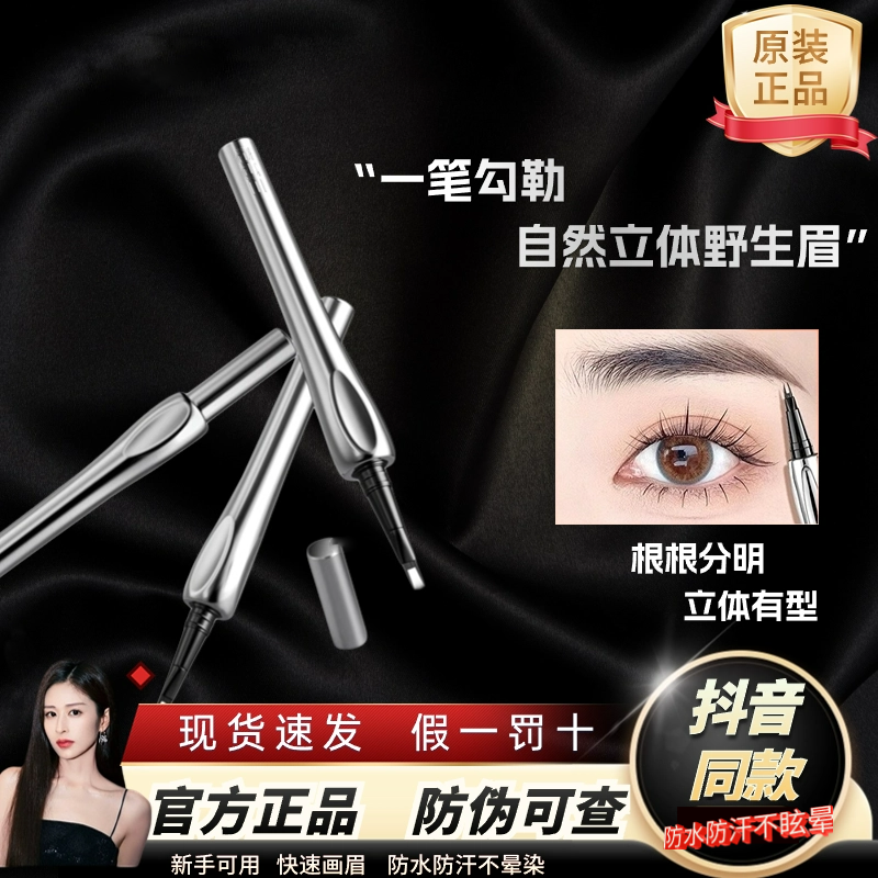 2025年新款二叉水眉笔液体防水持久不脱色根根分明野生眉女自然色