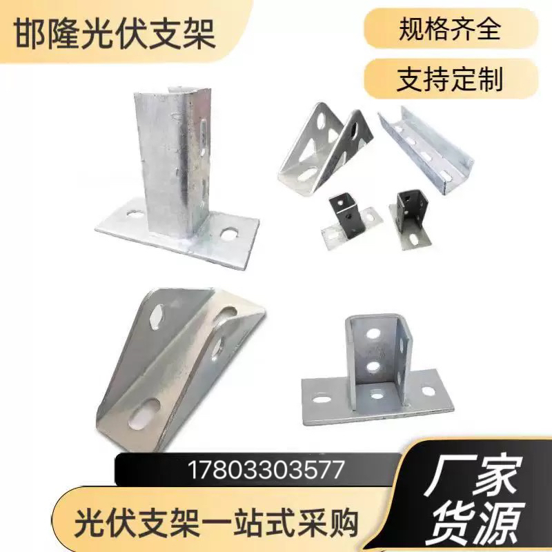 光伏支架配件三角连接件直连接