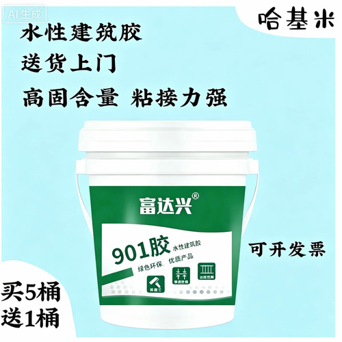 901建筑胶水107 108 801胶 贴瓷砖刮腻子粉墙面无甲醛混凝土内墙